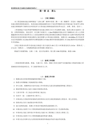 湖南省高速公路网规划监理实施细则