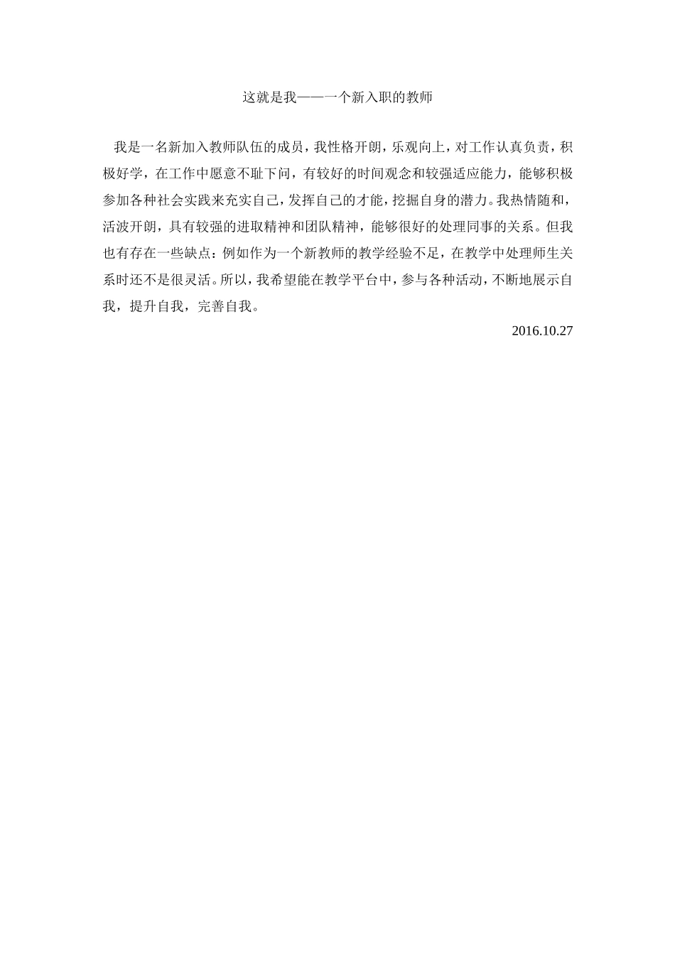 这就是我——一个新入职的教师_第1页