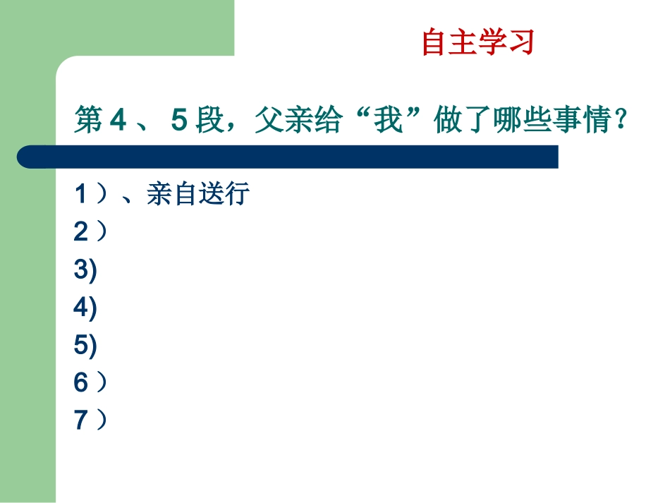 背影第二课时_第3页