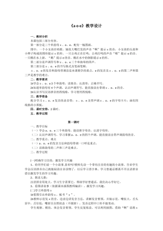《aoe》教学设计