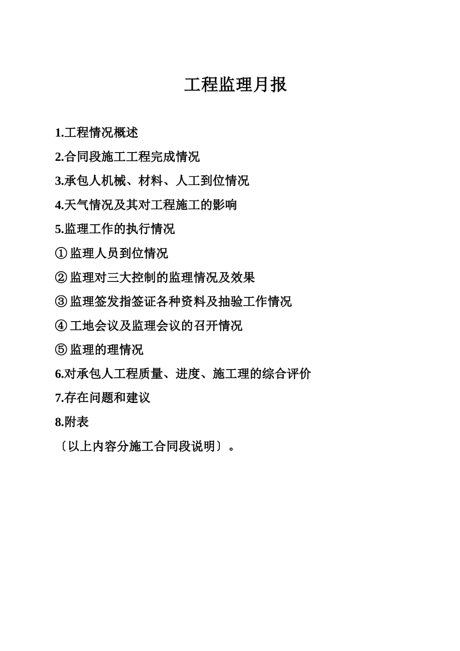 高速公路项目工程监理月报_第2页