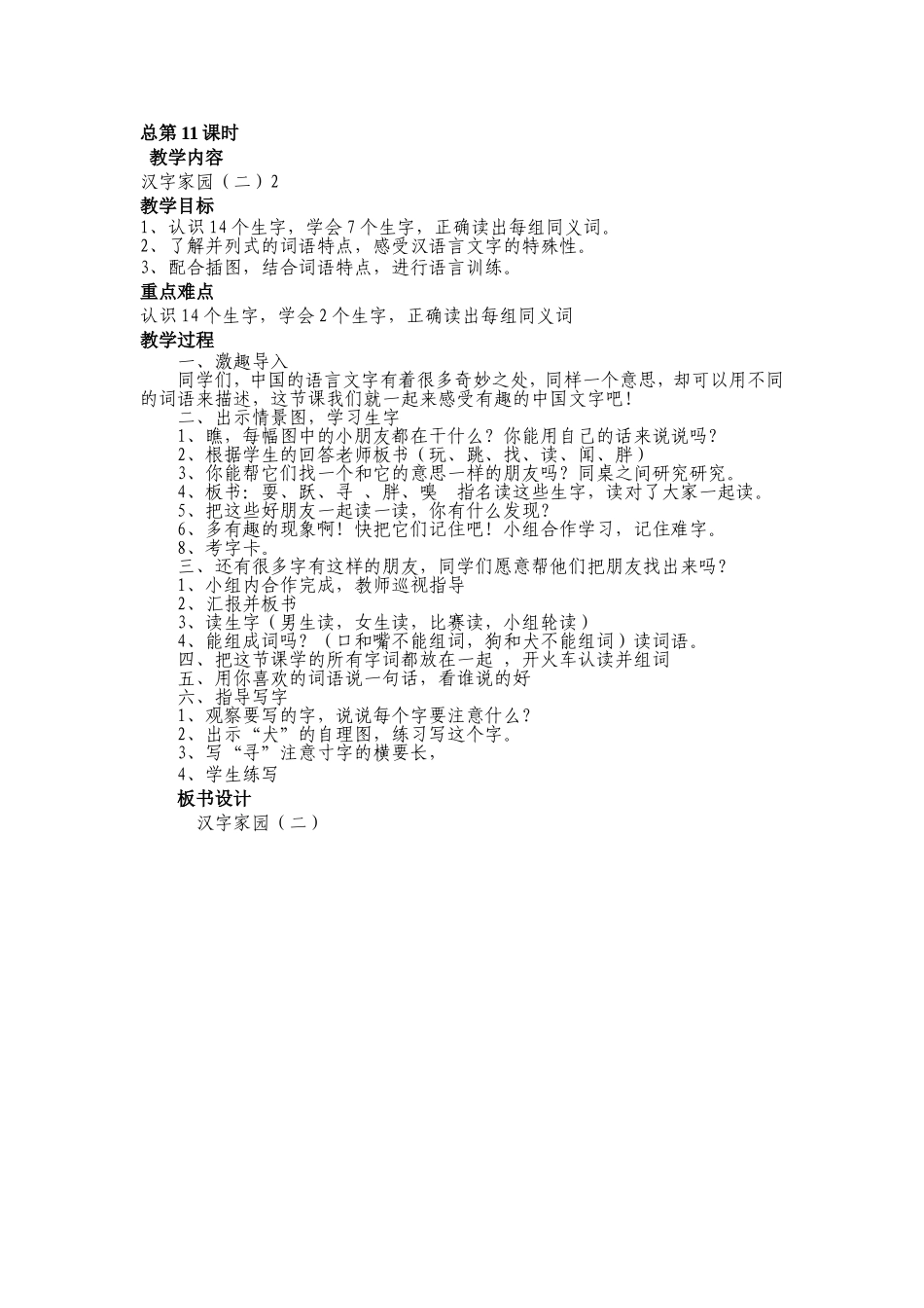 教案第四板汉字家园（二）2_第1页