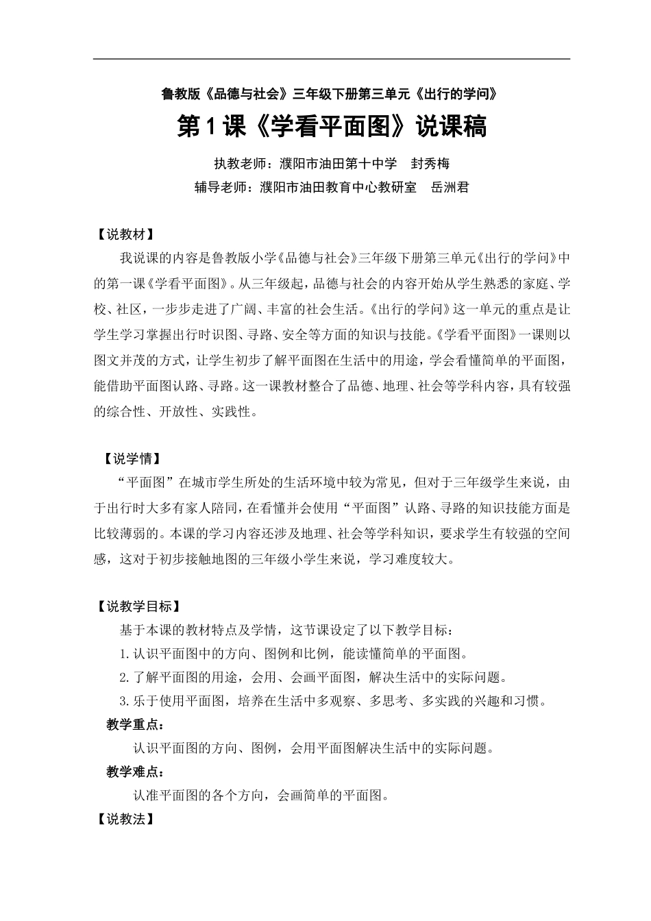 封思品说课稿_第1页