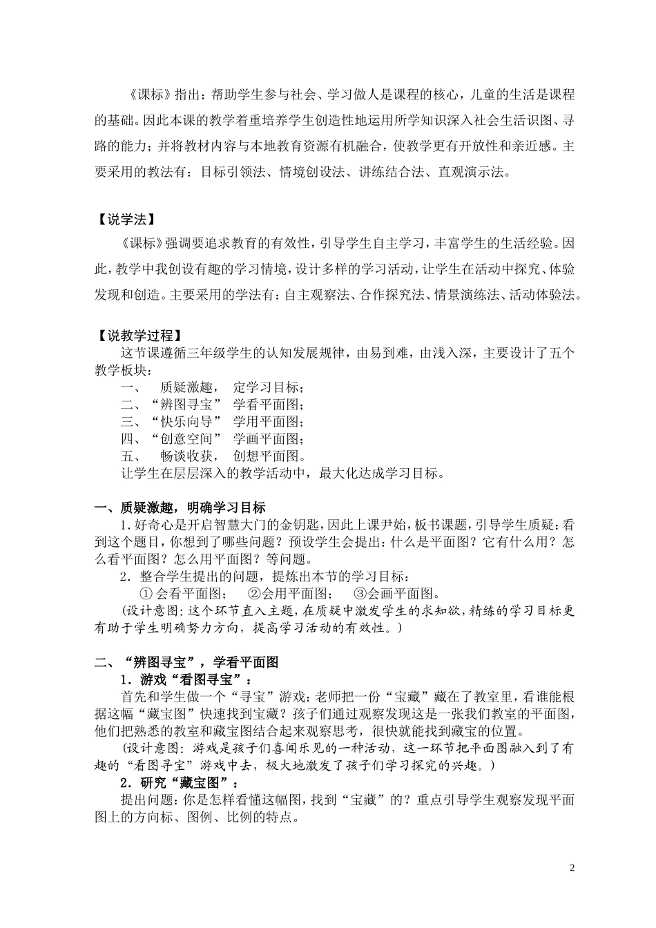 封思品说课稿_第2页