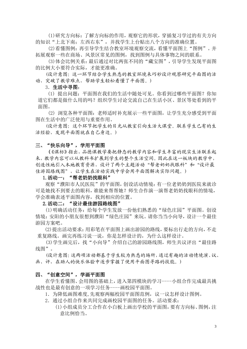 封思品说课稿_第3页