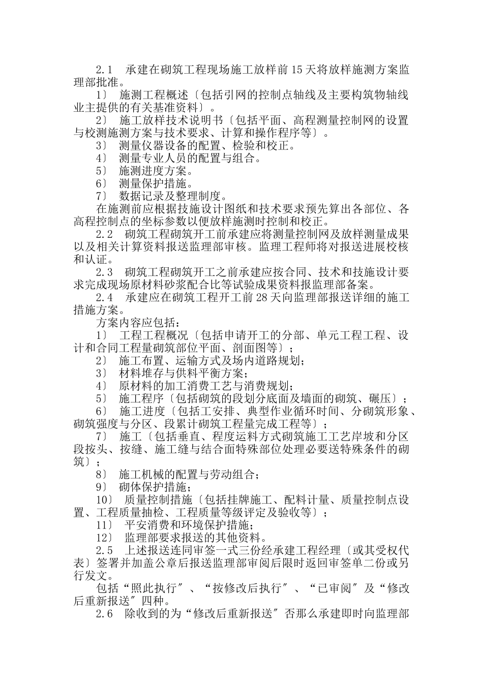 砂浆砌石工程施工监理实施细则_第3页