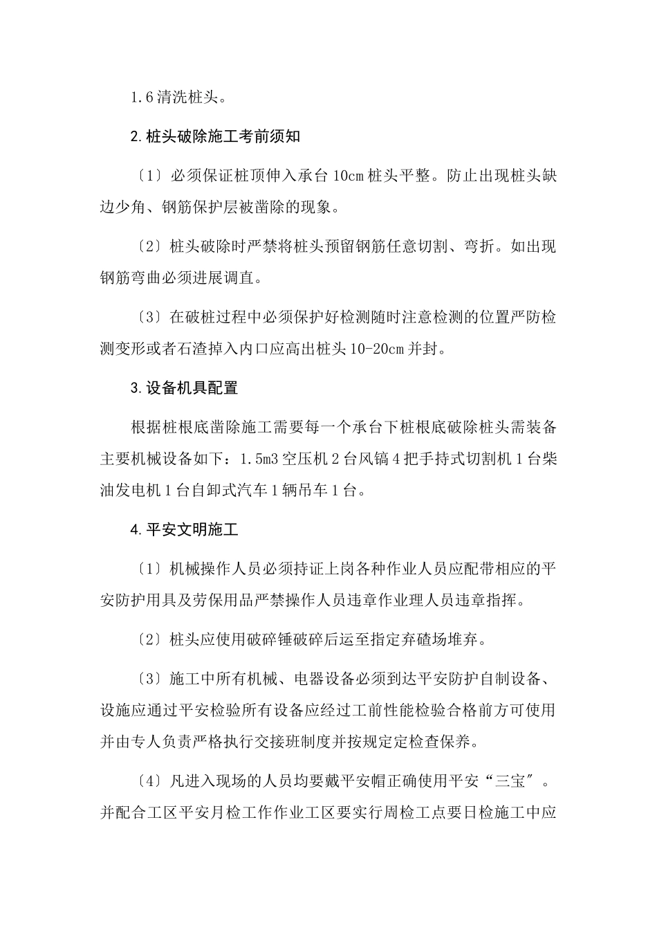 桩头凿除技术交底_第2页