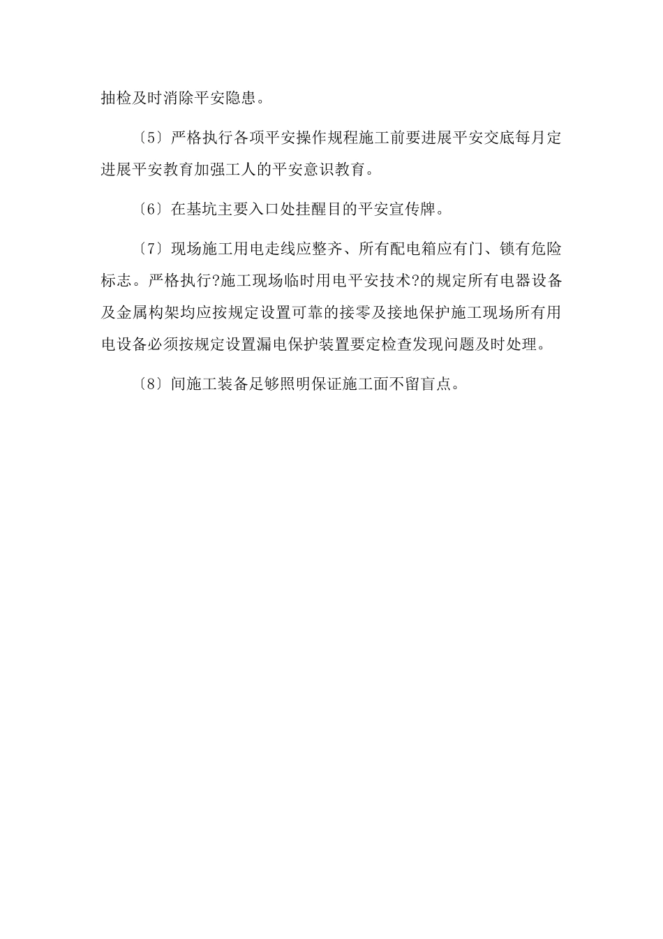 桩头凿除技术交底_第3页