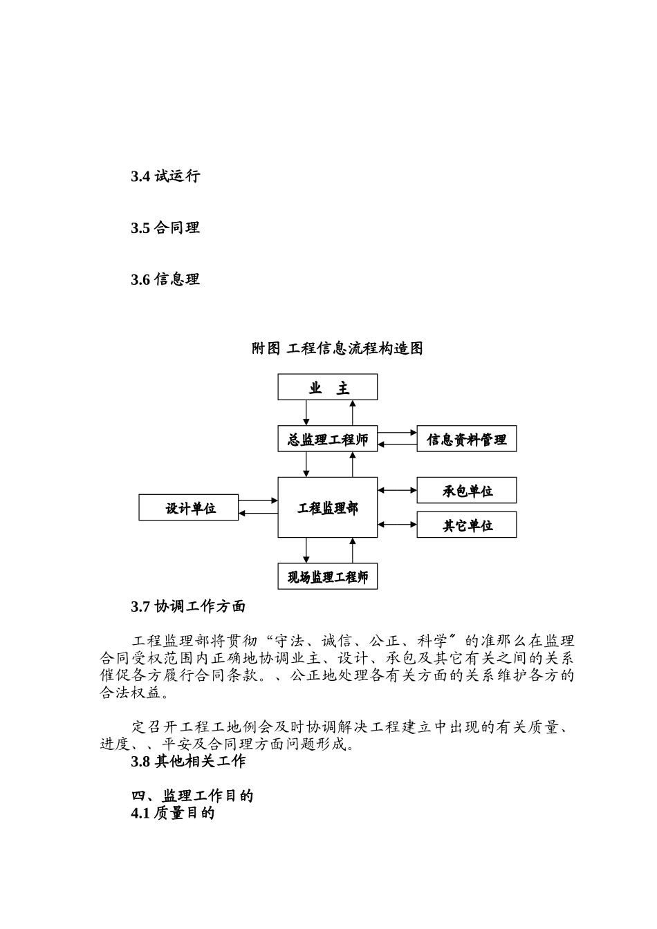 药州区永乐学校综合楼工程监理规划_第2页
