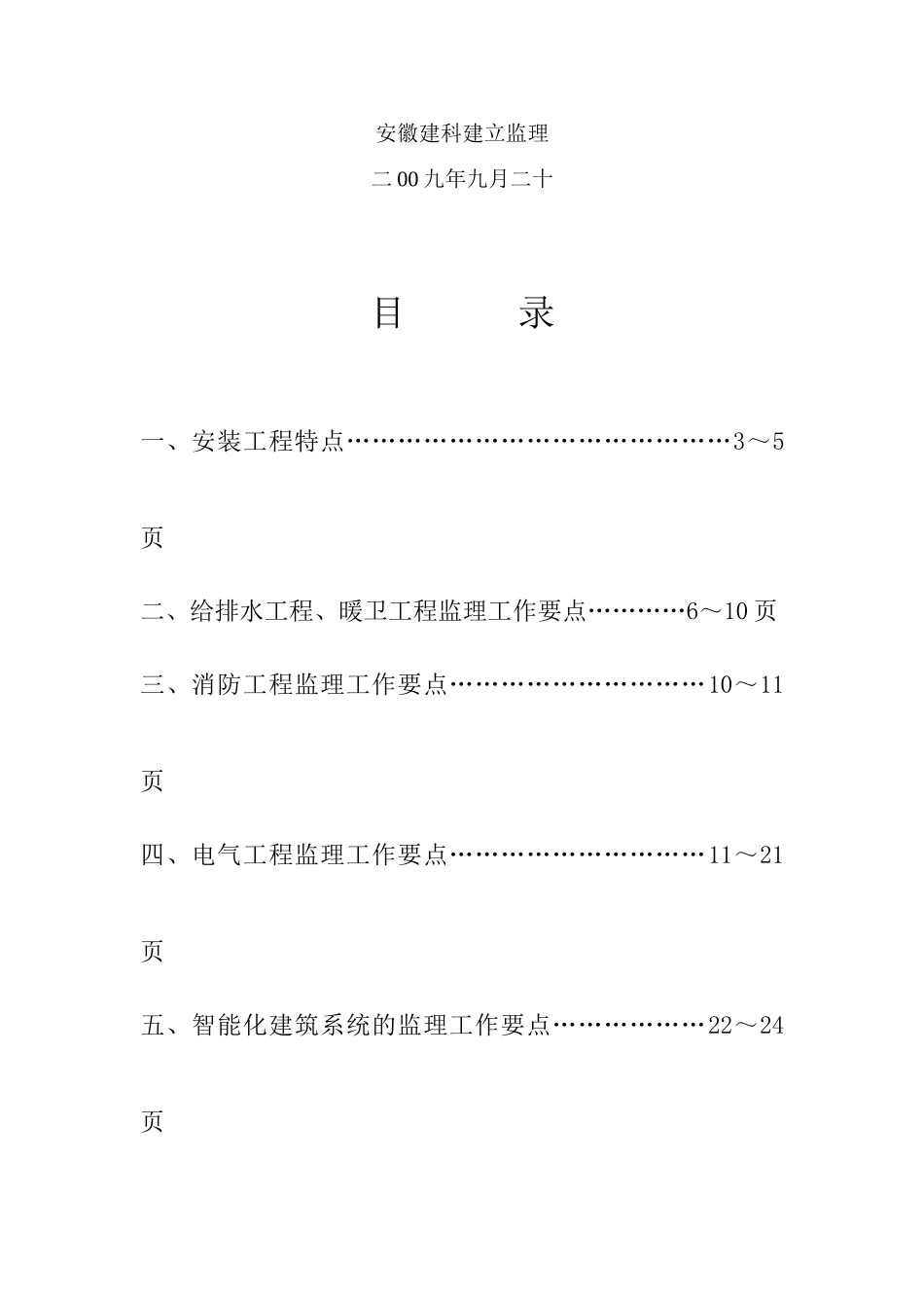 某小区二期安装工程监理细则_第2页