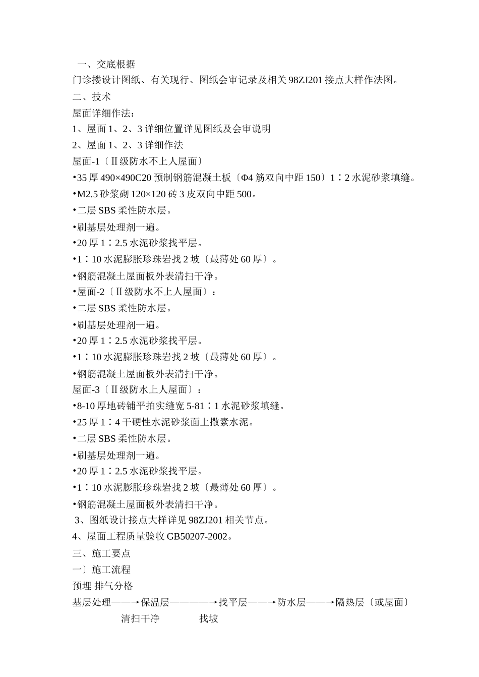 屋面工程技术交底2_第1页