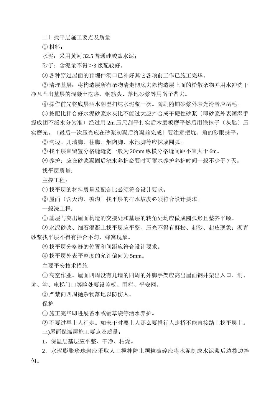 屋面工程技术交底2_第2页