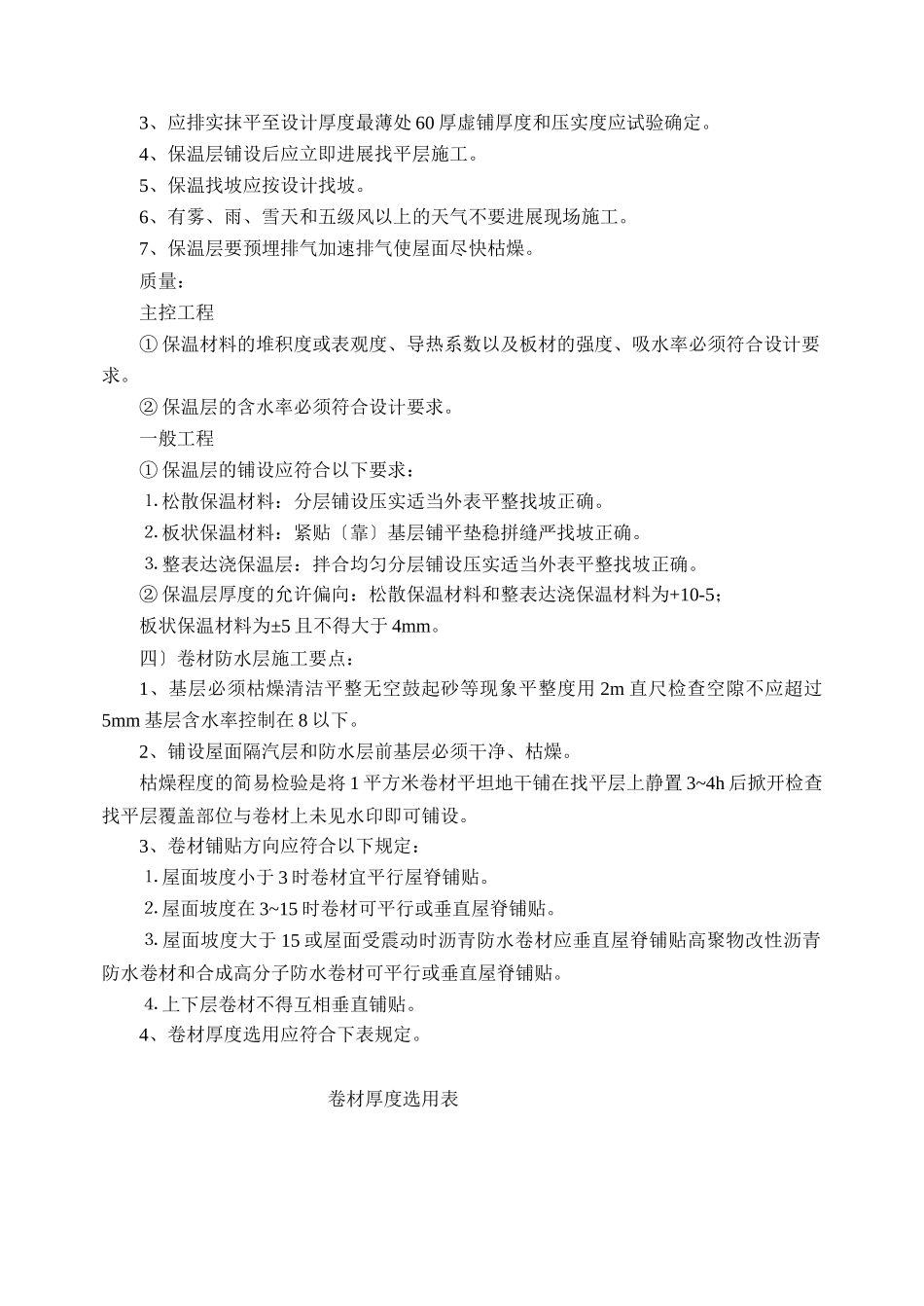 屋面工程技术交底2_第3页