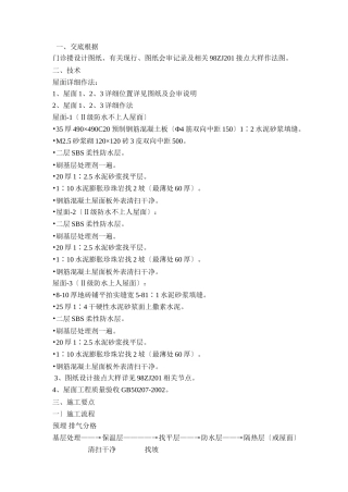 屋面工程技术交底2