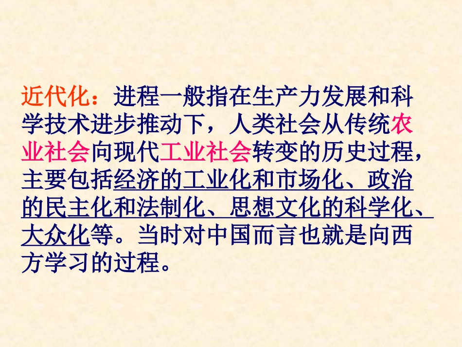 第6课洋务运动_第1页