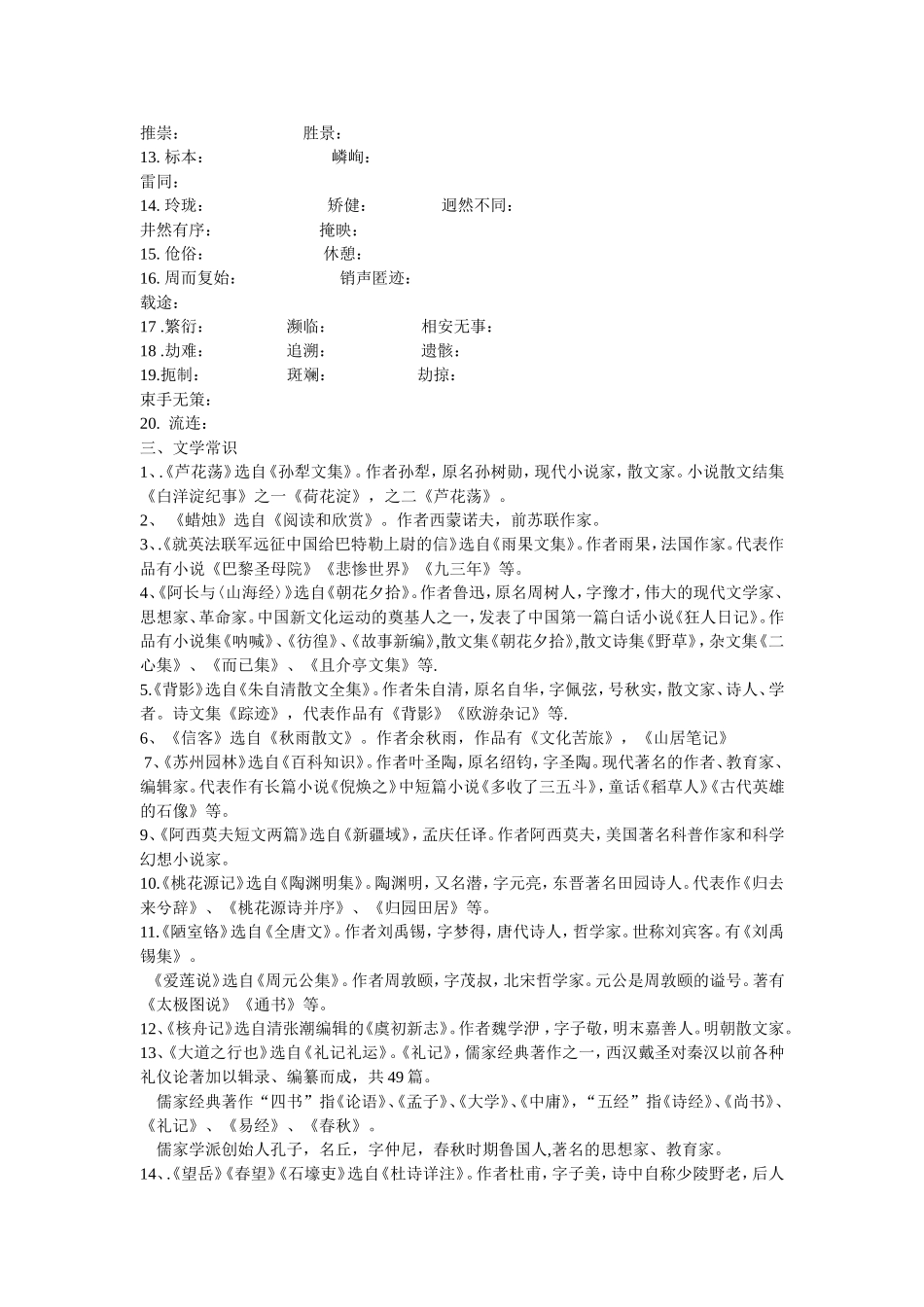 八年级语文上册期末复习提纲_第2页