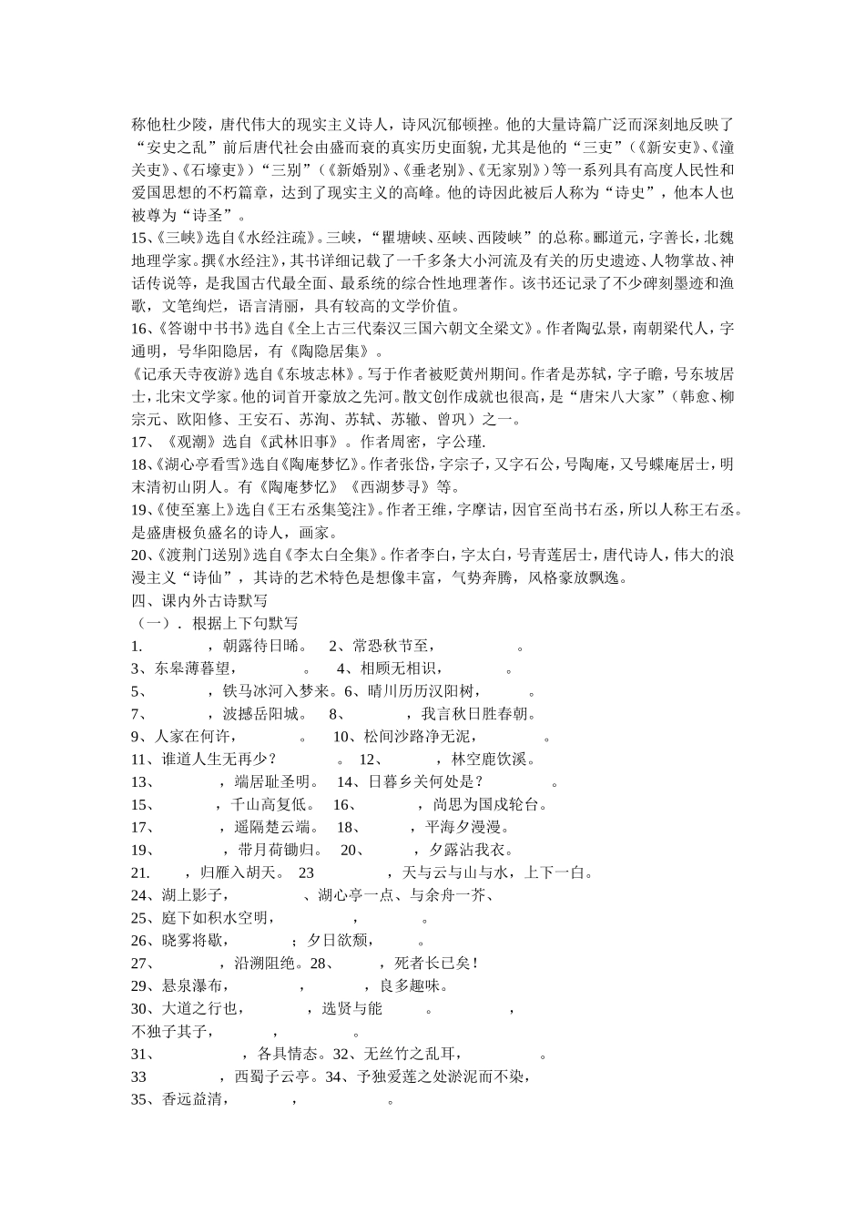八年级语文上册期末复习提纲_第3页