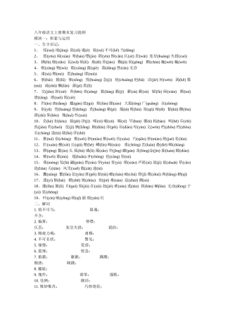 八年级语文上册期末复习提纲
