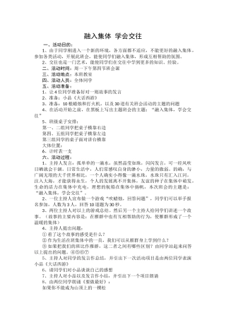 融入集体学会交往