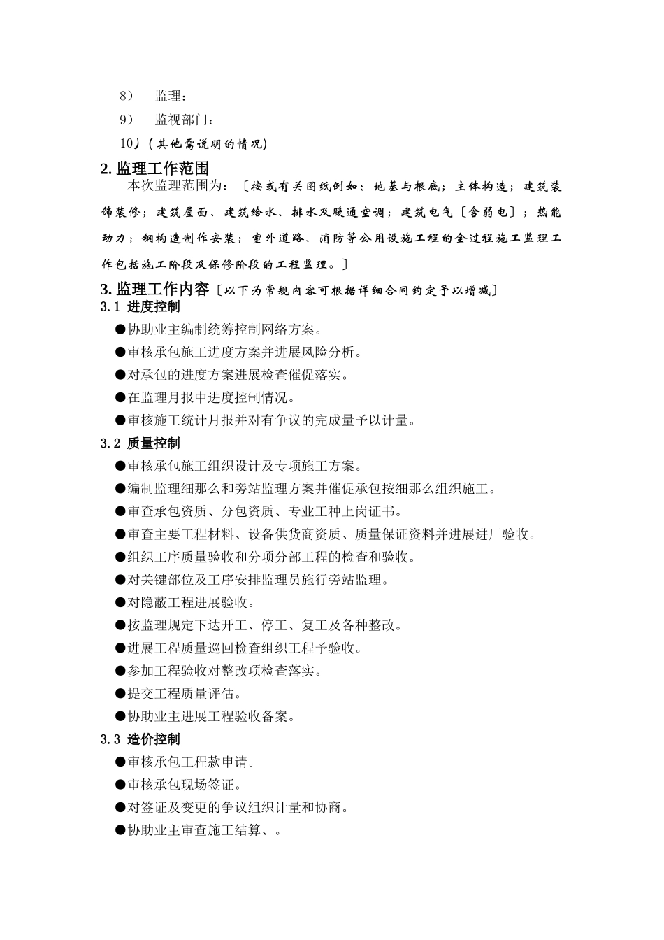 监理规划范本(天津辰达工程)_第3页