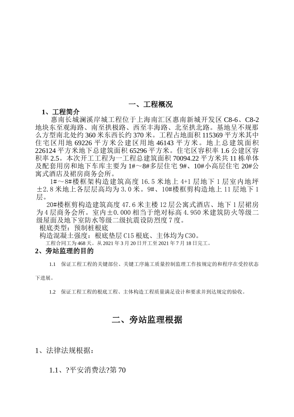 旁站监理方案完整版_第3页