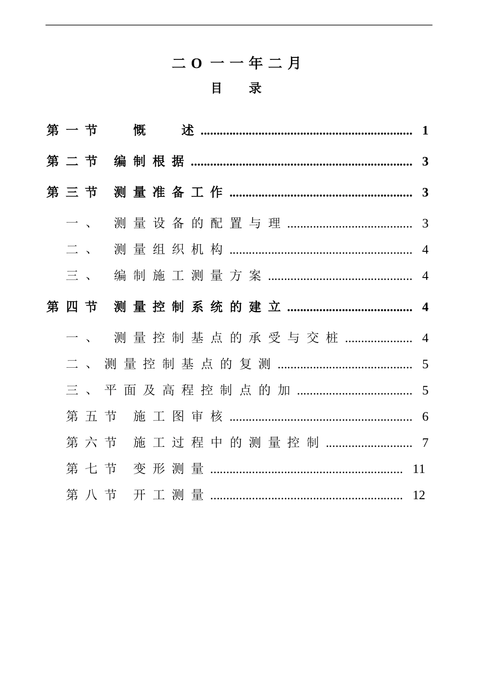 虎踞大道新建工程测量监理实施细则_第2页