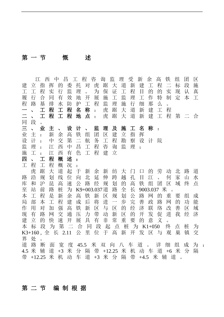虎踞大道新建工程测量监理实施细则_第3页