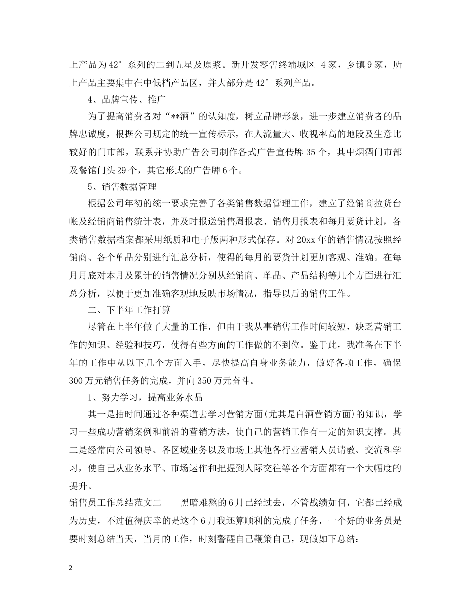 销售员工作总结和工作计划 _第2页