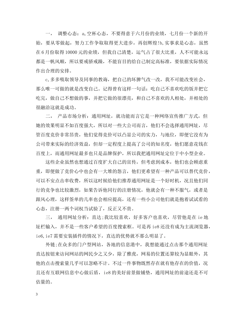 销售员工作总结和工作计划 _第3页