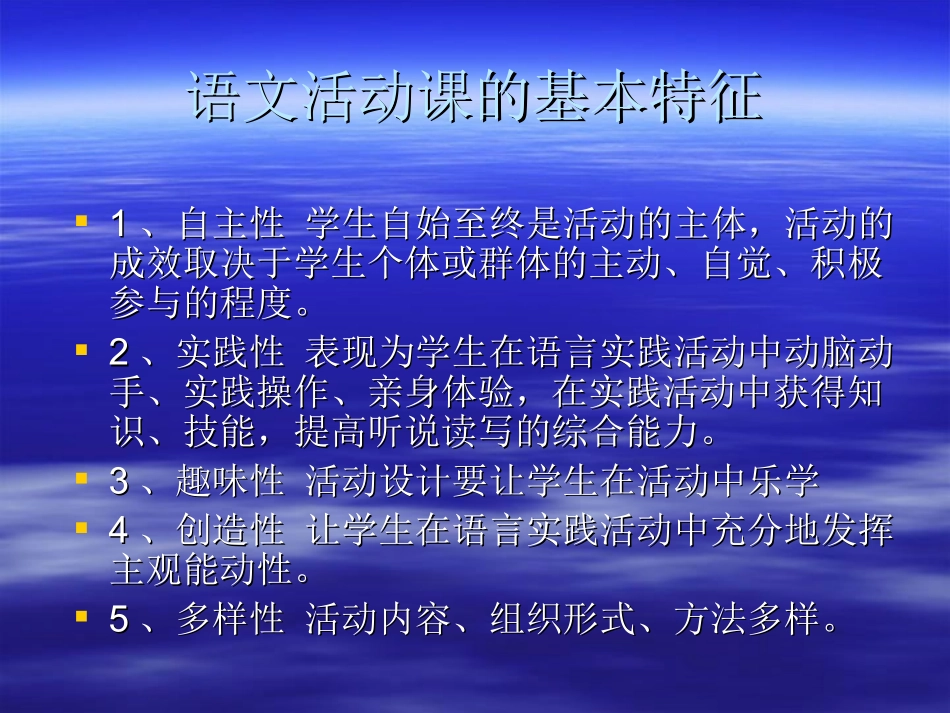 活动课程定义_第2页