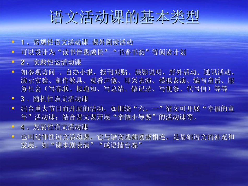 活动课程定义_第3页