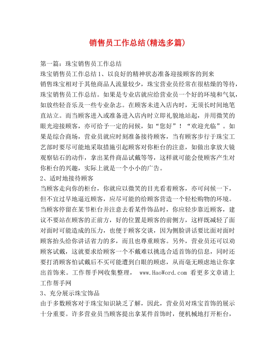 销售员工作总结(精选多篇) _第1页