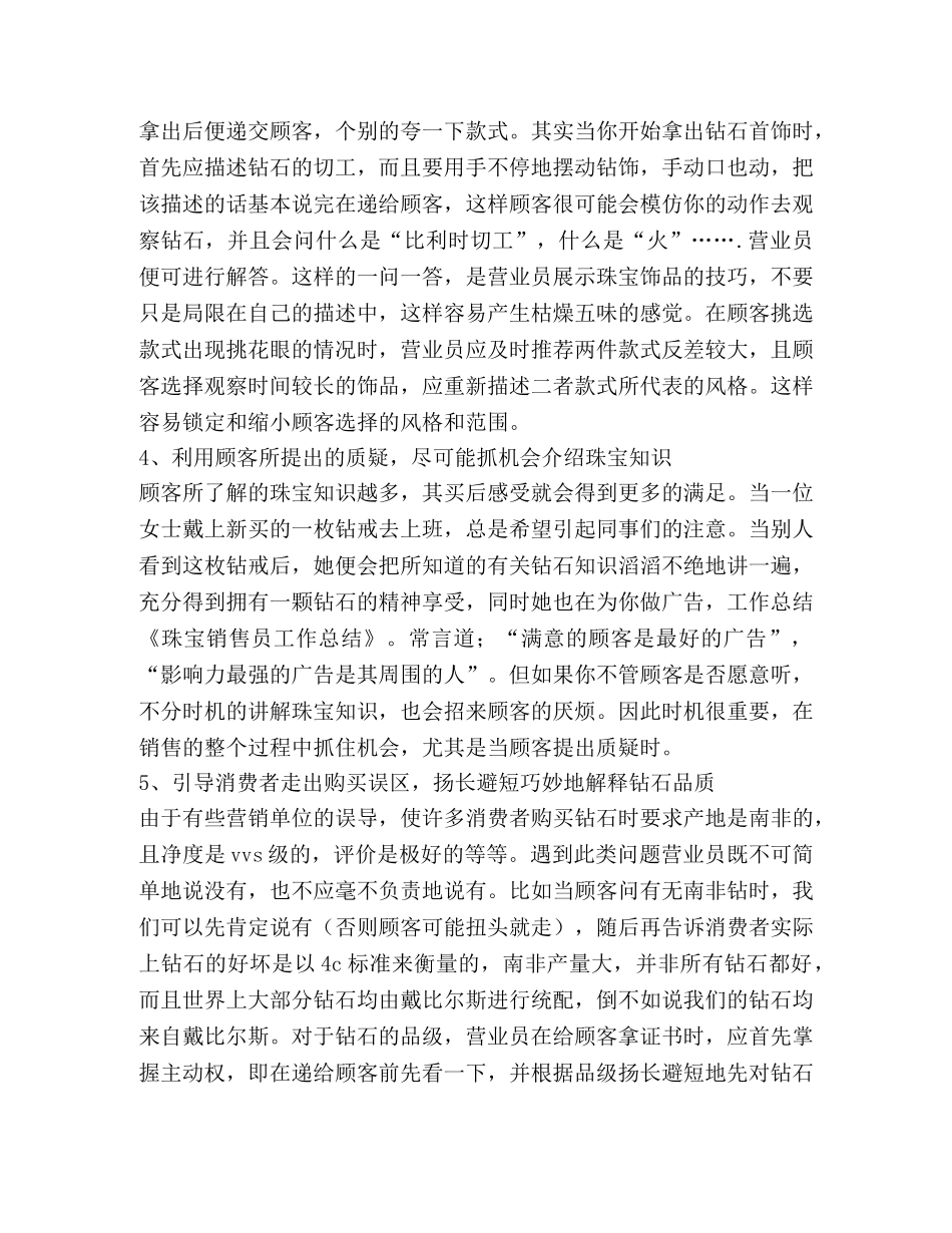 销售员工作总结(精选多篇) _第2页