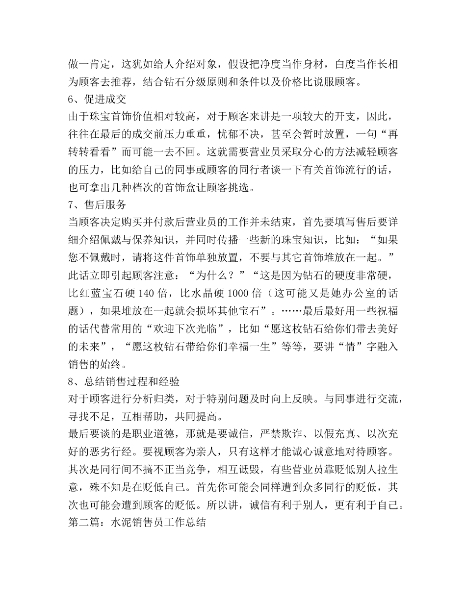 销售员工作总结(精选多篇) _第3页