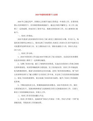 2020年底培训经理个人总结