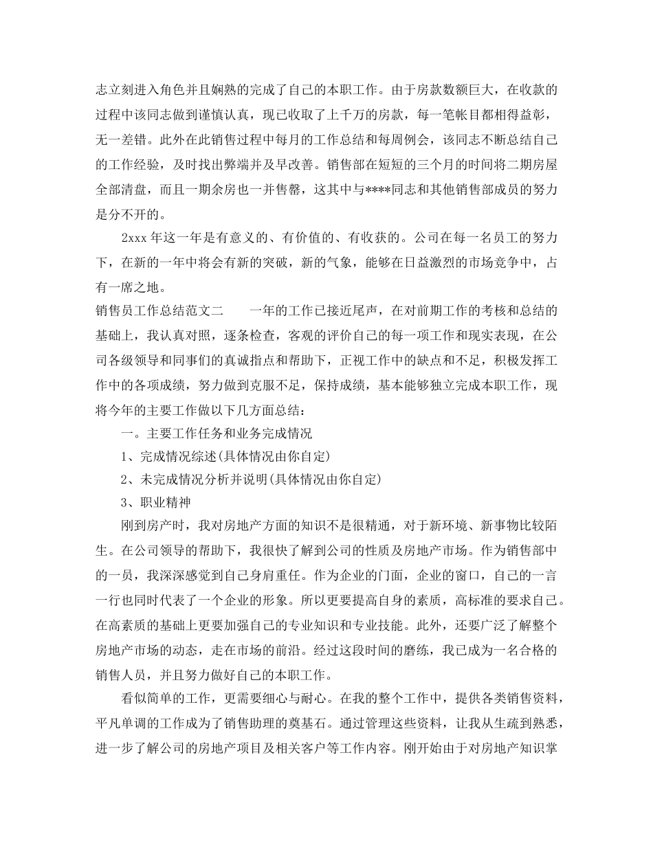 销售员工作总结及工作计划 _第2页