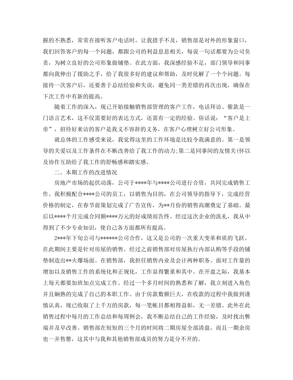 销售员工作总结及工作计划 _第3页