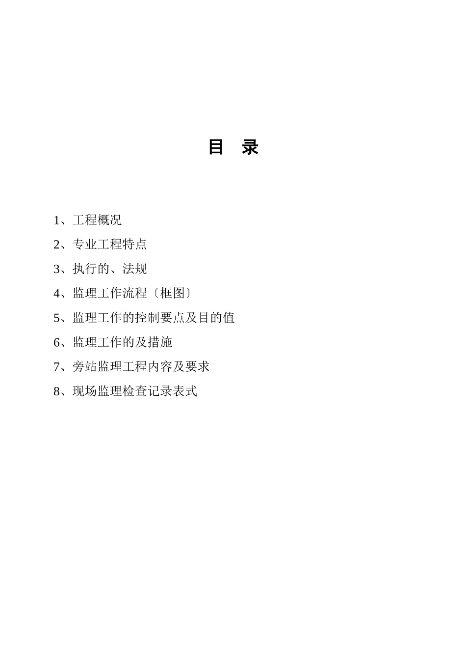 古北国际财富中心工程给水排水及消防监理实施细则_第3页