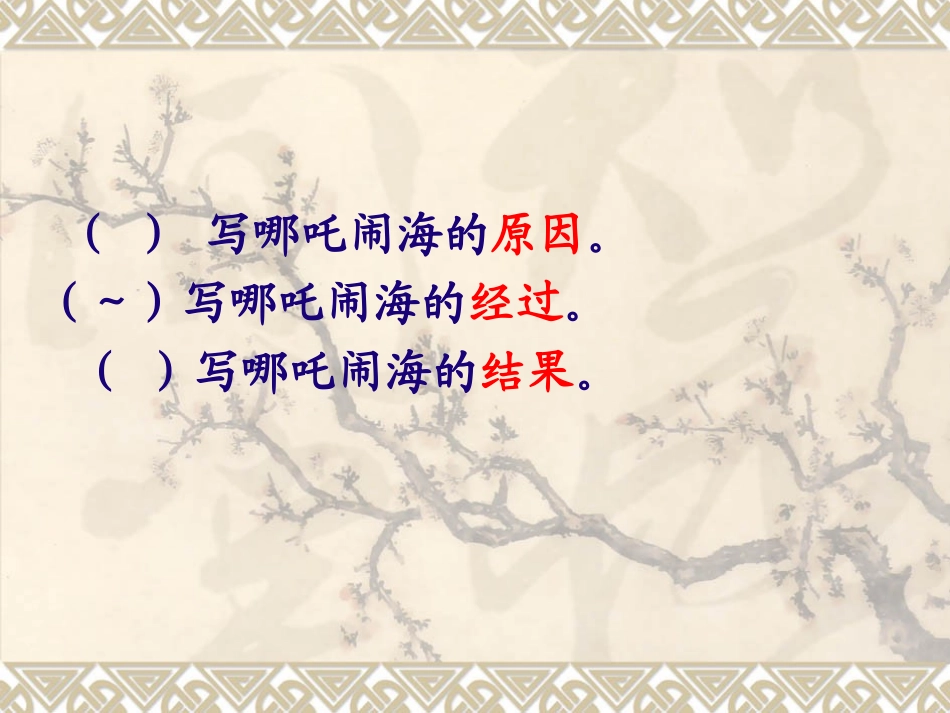 哪吒闹海课件_第3页