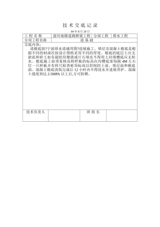 排水工程技术交底