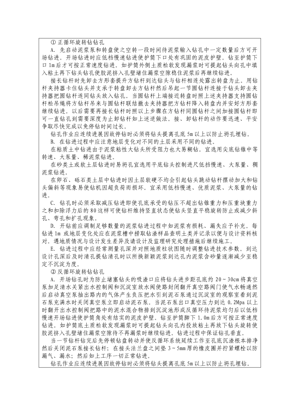 钻孔灌注桩工程技术交底2_第2页