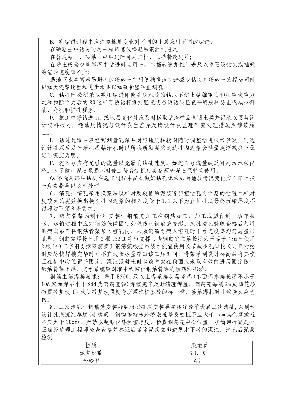 钻孔灌注桩工程技术交底2_第3页