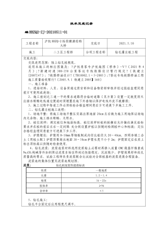 钻孔灌注桩工程技术交底2