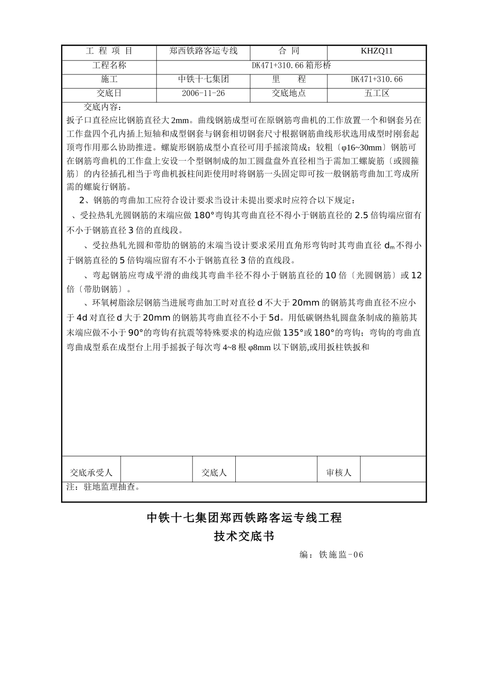 某铁路客运专线钢筋工程技术交底_第3页