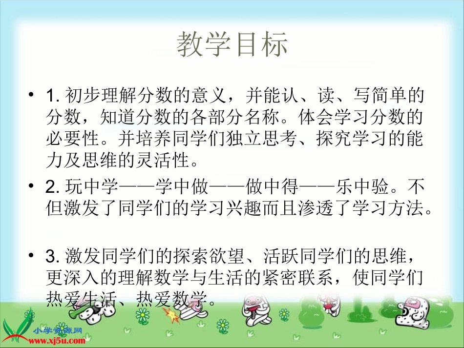 北师大版数学三年级下册《分一分(一)》PPT课件之四_第2页