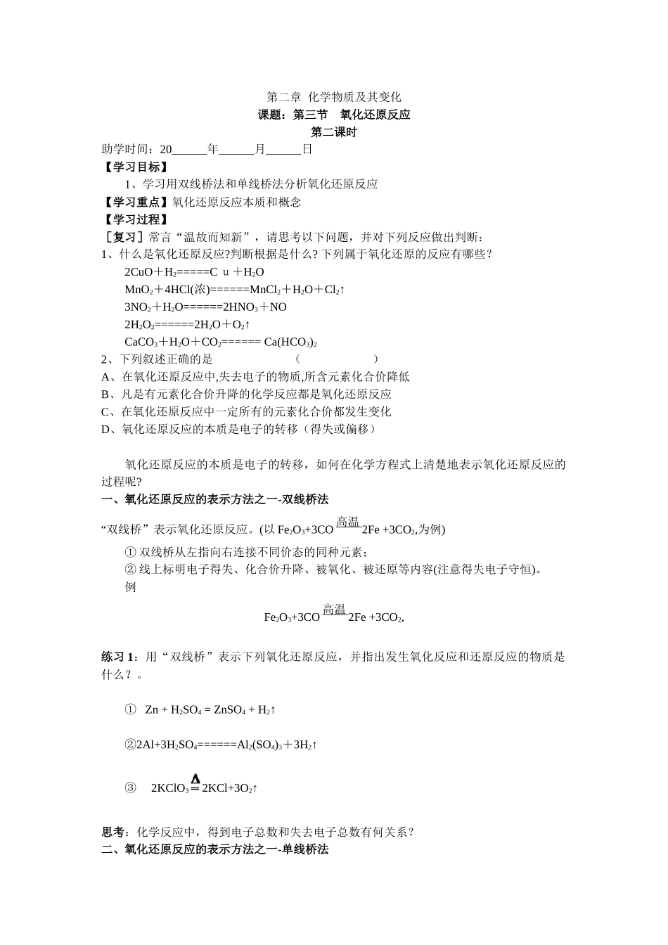 第二章氧化还原反应第二课时_第1页