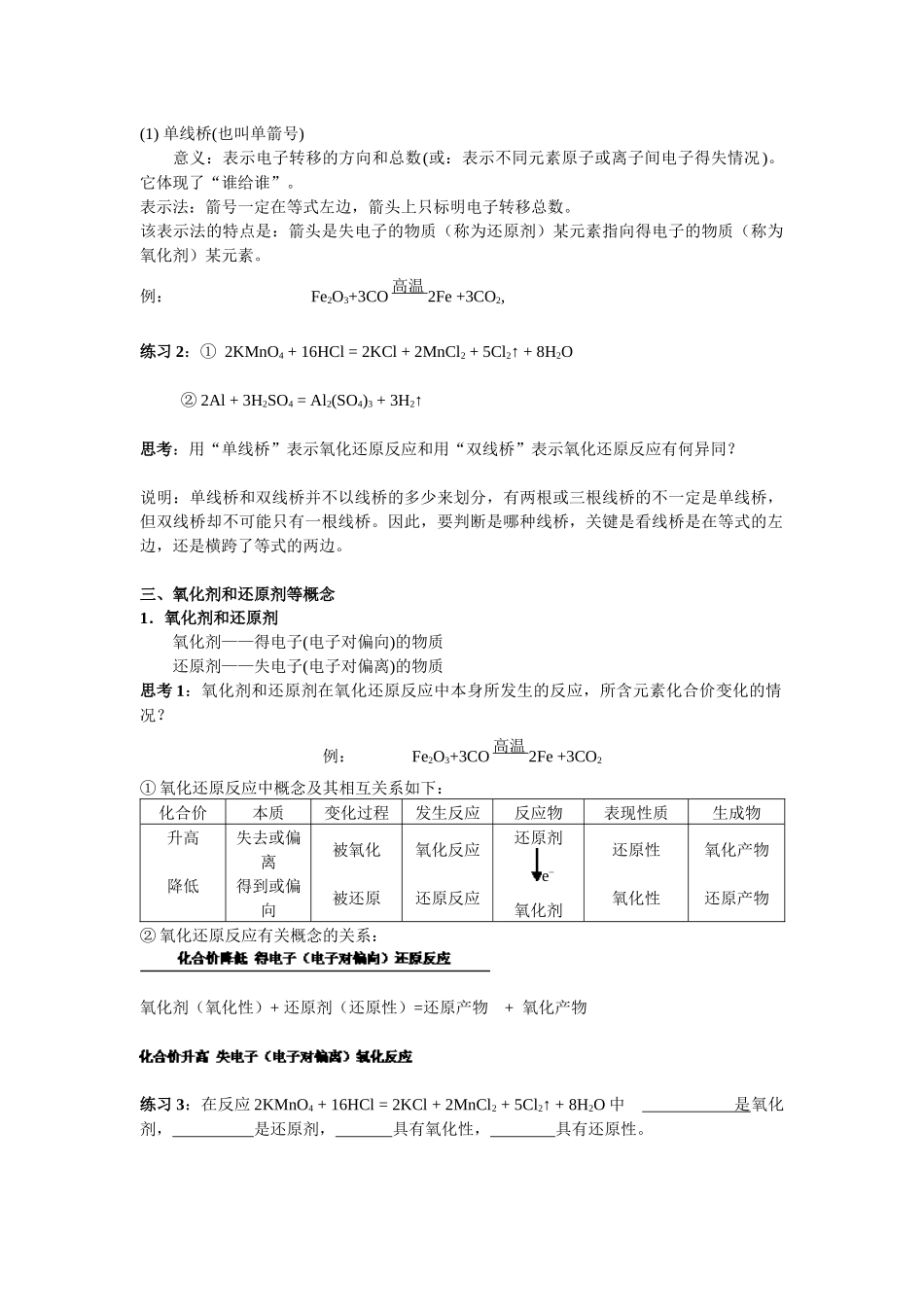 第二章氧化还原反应第二课时_第2页