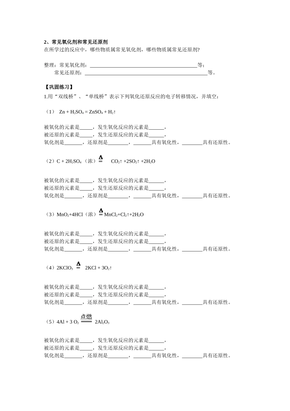 第二章氧化还原反应第二课时_第3页