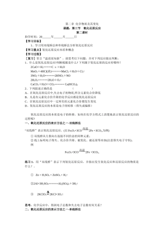 第二章氧化还原反应第二课时