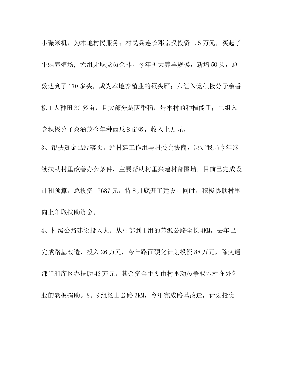 2020年上半年村建工作总结_第2页